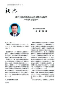 福島県医師会報8月掲載分 のPDFプレビュー