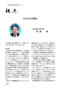 福島県医師会報4月号掲載分 のPDFプレビュー