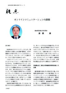 福島県医師会報7月号掲載分 のPDFプレビュー