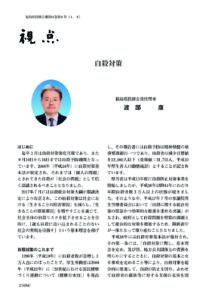 福島県医師会報8月号掲載分 のPDFプレビュー