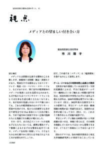 福島県医師会報9月掲載分 のPDFプレビュー