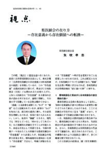 福島県医師会報10月号掲載分 のPDFプレビュー