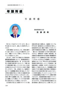 福島県医師会報１月号掲載分 のPDFプレビュー