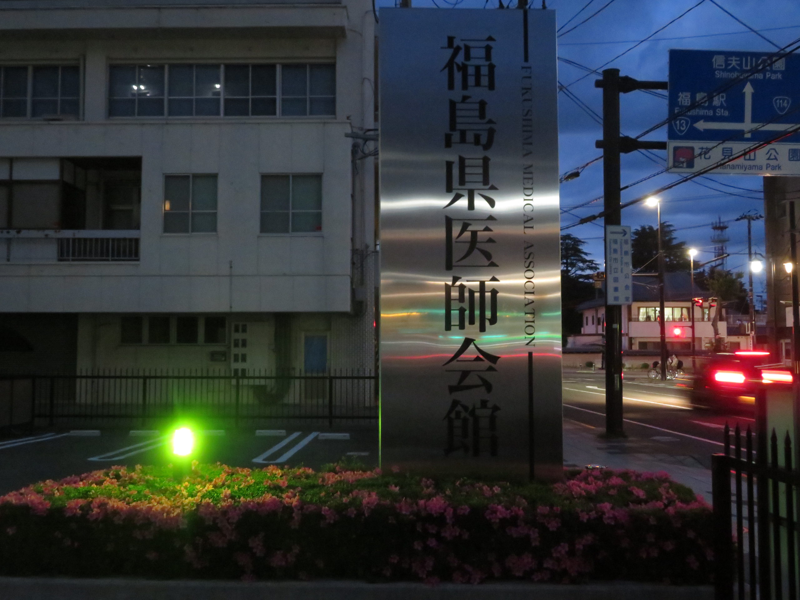 福島県医師会画像