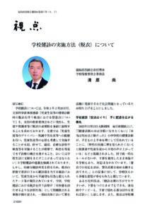 福島県医師会報7月号掲載分 のPDFプレビュー