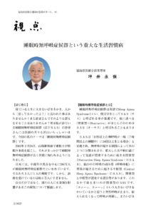 福島県医師会報9月号掲載分 のPDFプレビュー