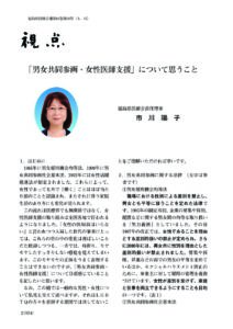 福島県医師会報11月号掲載分 のPDFプレビュー