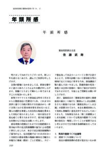 福島県医師会報1月分掲載分 のPDFプレビュー