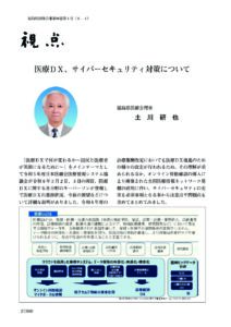 福島県医師会報4月号掲載分 のPDFプレビュー