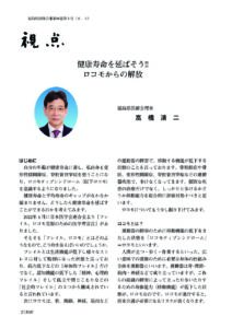 福島県医師会報5月号掲載分 のPDFプレビュー