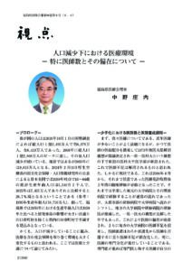 福島県医師会報6月号掲載分 のPDFプレビュー