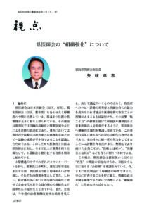 福島県医師会報8月号掲載分 のPDFプレビュー