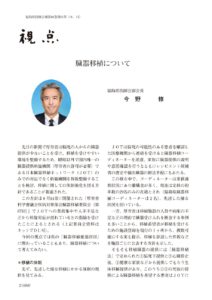 福島県医師会報11月号掲載分 のPDFプレビュー