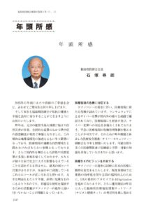 福島県医師会報1月分掲載分 のPDFプレビュー