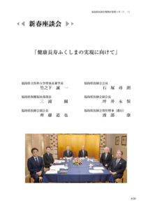 福島県医師会報1月号掲載分 のPDFプレビュー