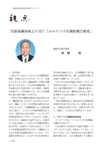 福島県医師会報2月分掲載分 のPDFプレビュー